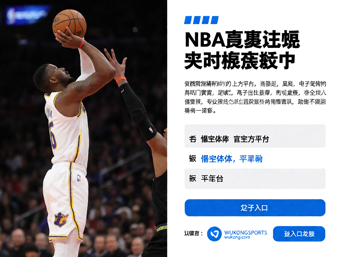 篮球比赛精彩瞬间，NBA赛事直播